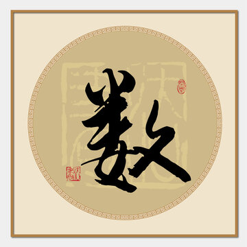 數(shù)