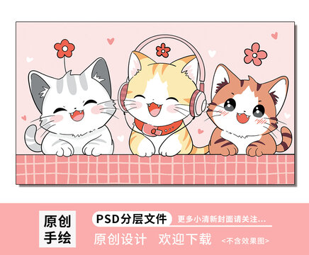 卡通可愛(ài)三只小貓開(kāi)心壁紙圖案