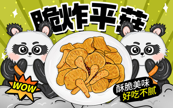 脆炸平菇包裝