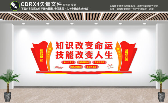 職業(yè)學(xué)校文化墻