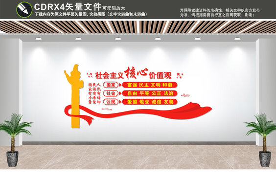 社會(huì)主義核心價(jià)值觀文化墻