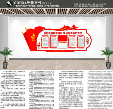 黨建墻