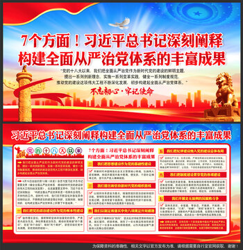 從嚴(yán)治黨