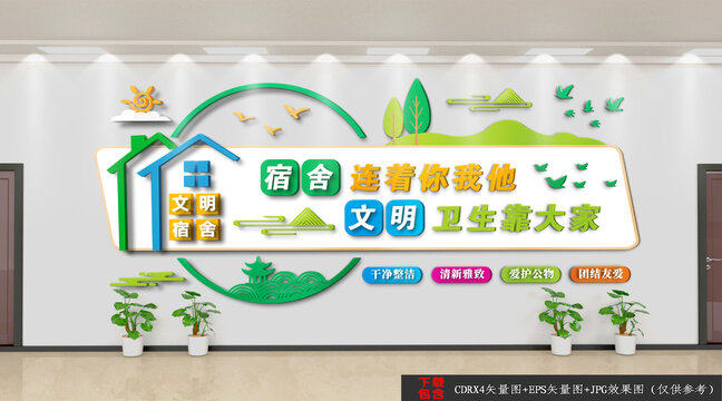宿舍文化墻