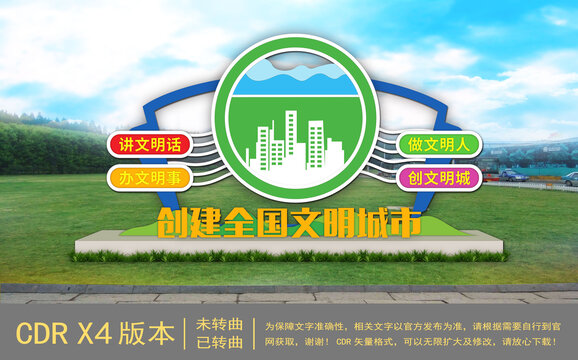 全國文明城市雕塑