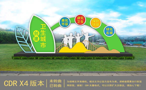 創(chuàng)建衛(wèi)生城市雕塑