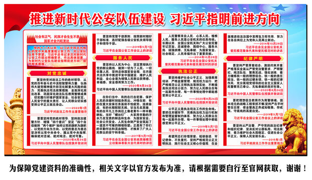 推進(jìn)新時(shí)代公安隊(duì)伍建設(shè)