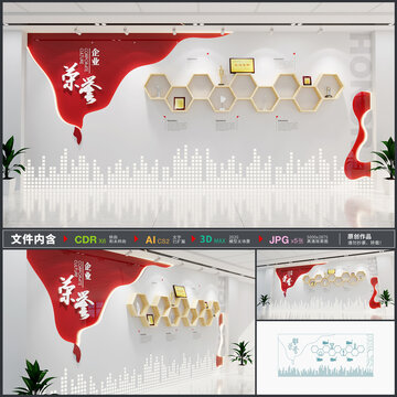 企业荣誉墙