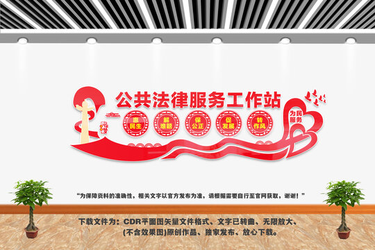 公共法律服務(wù)工作站