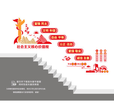 核心價(jià)值觀階梯墻