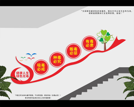 禁毒樓梯文化墻