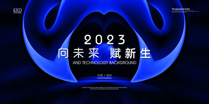 未來感科技kv