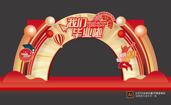 畢業(yè)拱門
