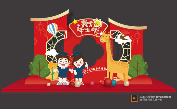 幼兒園畢業(yè)布置