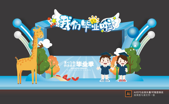幼兒園畢業(yè)拍照框
