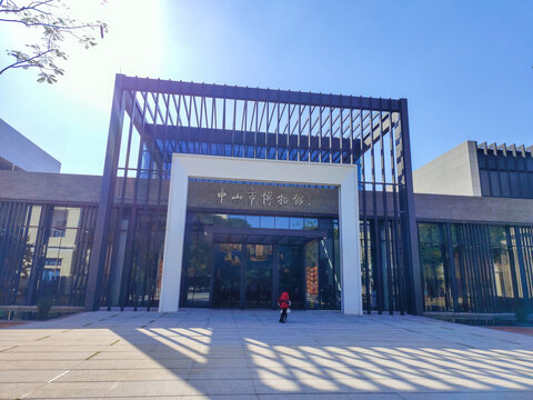 中山市博物馆