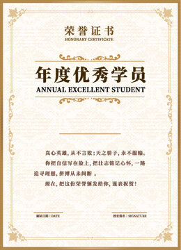 優(yōu)秀學(xué)員證書(shū)
