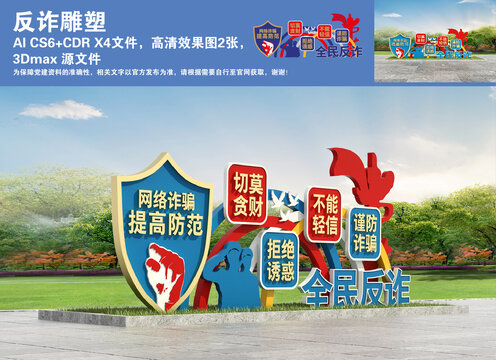 反詐雕塑