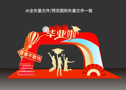 畢業(yè)龍門架