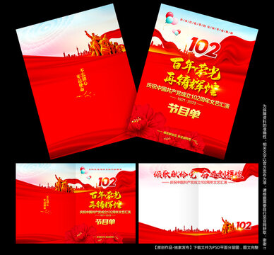 節(jié)目單