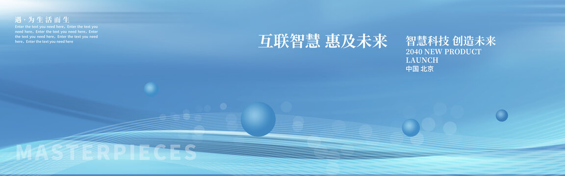 科技kv會議主視覺主畫面背景