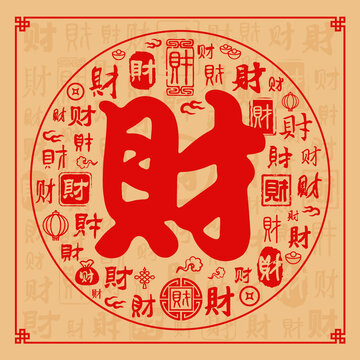 財(cái)