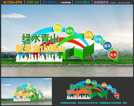 綠水青山雕塑