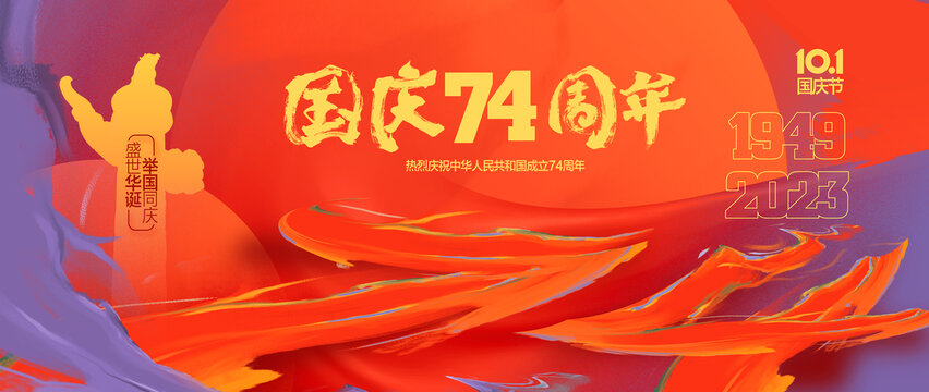 國慶74周年
