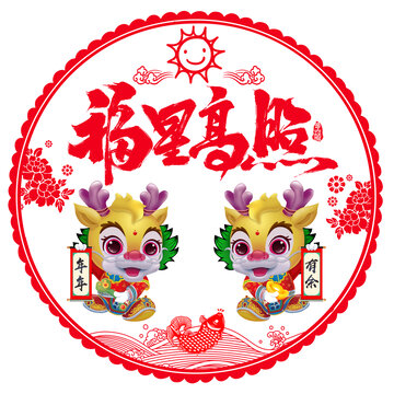 龍年窗貼
