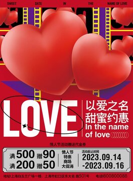 情人節(jié)海報