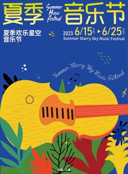 音樂節(jié)海報