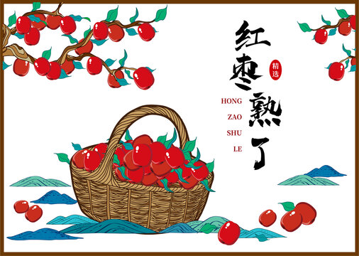 紅棗包裝