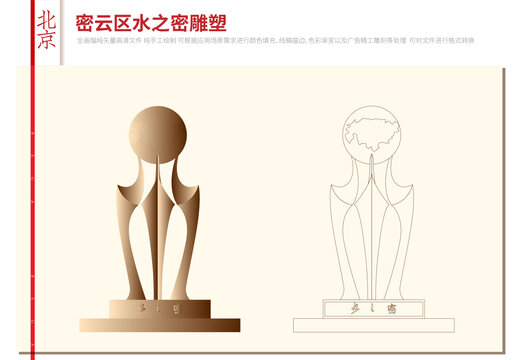密云區(qū)水之密雕塑