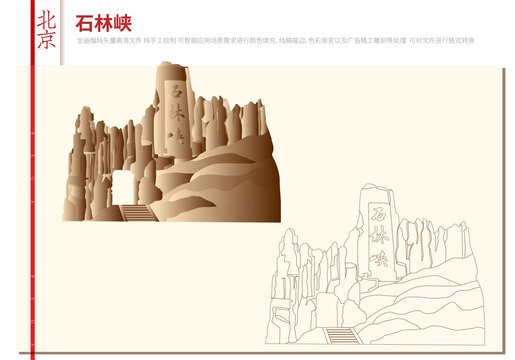 北京石林峽