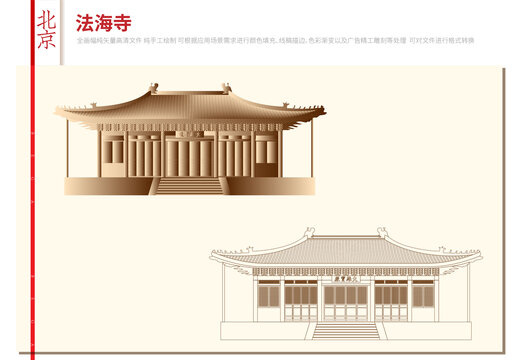 北京石景山法海寺