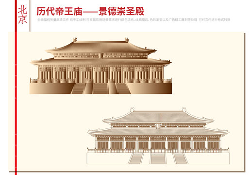 北京歷代帝王廟景德崇圣殿