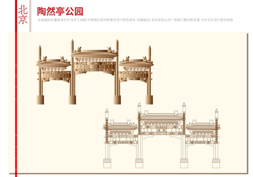北京陶然亭公園