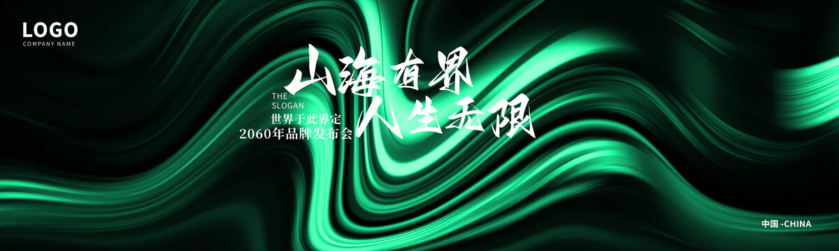 簽約啟動儀式開幕熒光綠背景