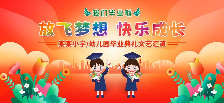 畢業(yè)舞臺(tái)背景