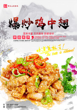 爆炒雞中翅