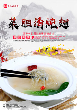 菜膽清燉翅