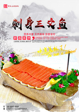 刺身三文魚