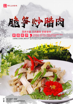 脆筍炒臘肉