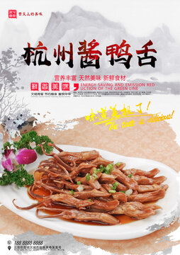 杭州醬鴨舌