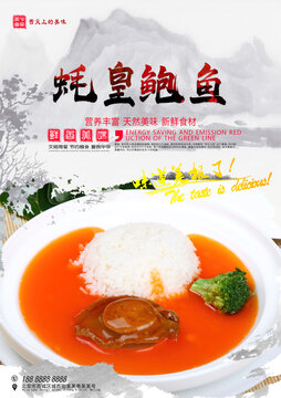 蠔皇鮑魚