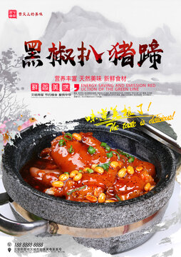 黑椒扒豬蹄