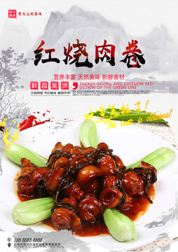 紅燒肉卷