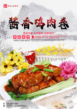 醬香雞肉卷