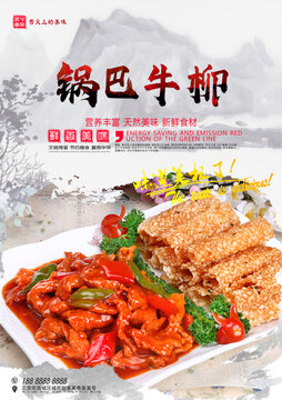 鍋巴牛柳