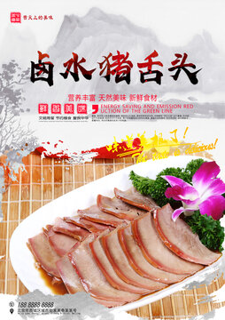 鹵水豬舌頭